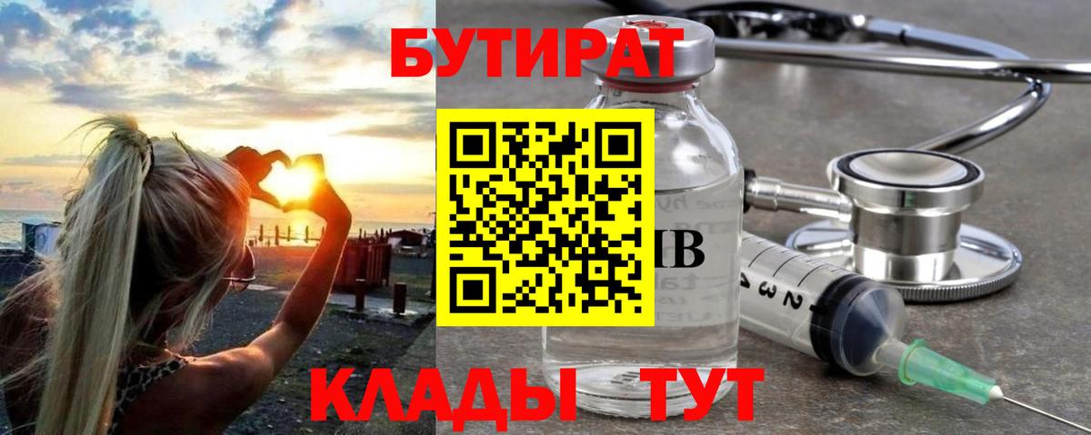 Нурлат  БУТИРАТ 99%  Вход с VPN 
