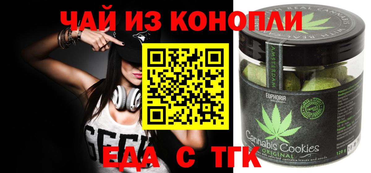 Печенье с ТГК марихуана  Вход с VPN  Нурлат 