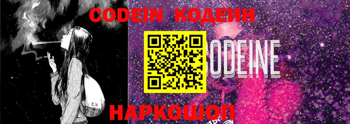 Кодеин напиток Lean (лин) Нурлат