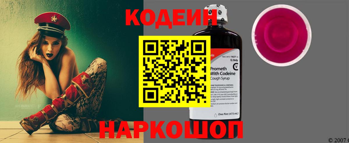 Кодеиновый сироп Lean Purple Drank  Вход с VPN  купить наркотик  Нурлат  Codein Purple Drank 