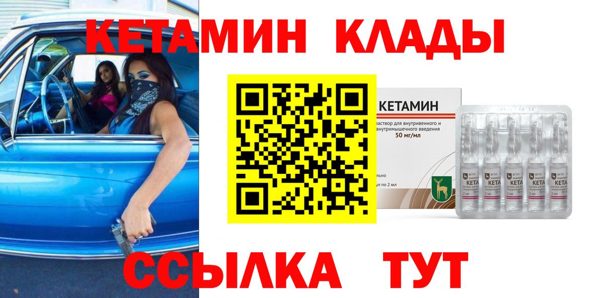 Кетамин VHQ  КЕТАМИН ketamine  Нурлат  shop как зайти  Вход с VPN 