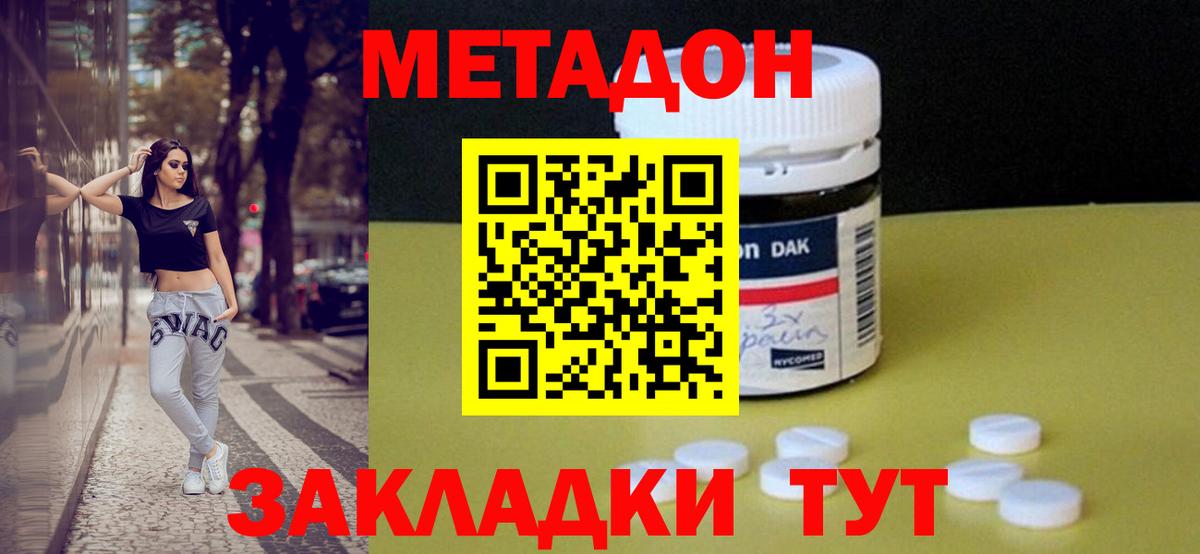 Нурлат  Метадон кристалл  Метадон methadone  Вход с VPN 