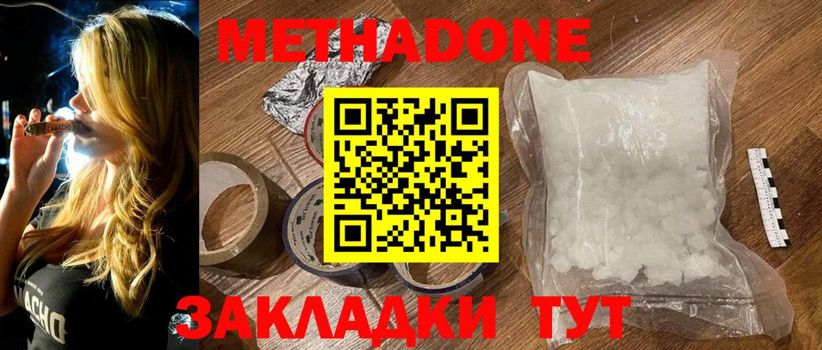 МЕТАДОН methadone Нурлат